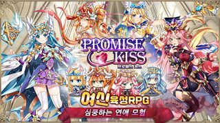 프로미스 키스 - Screenshot 1