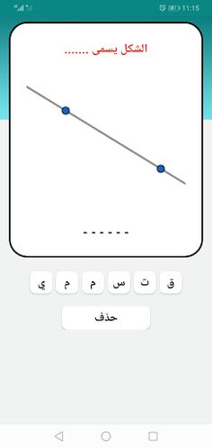 تحدي رياضيات الهندسة - Screenshot 4