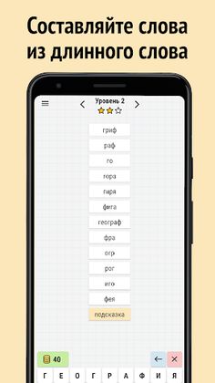 Составь слова из слова - Screenshot 1