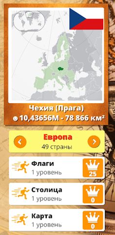 География - Викторина страны - Screenshot 1