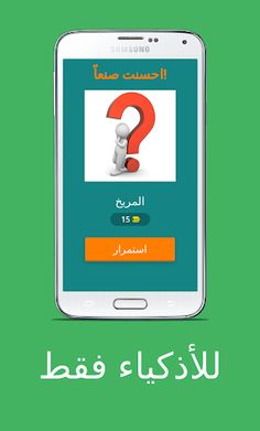 هل تعتقد أنك ذكي؟ اختبر ذكائك - Screenshot 1