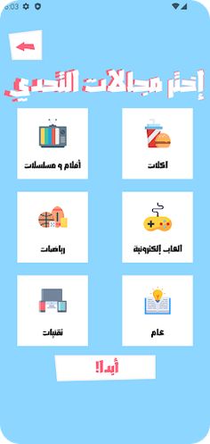 خمس ثواني - Screenshot 2