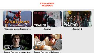 ТрейлерМания - Screenshot 2