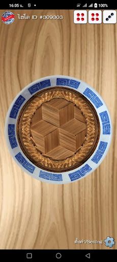 ไฮโลเฮฮา 1.0 - Screenshot 2