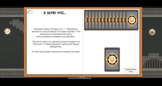 Свет души - Screenshot 2