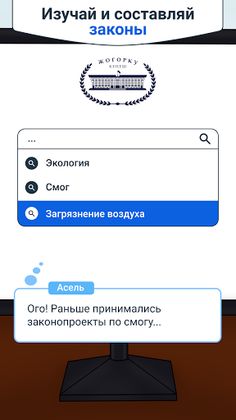 Parliament Days - Screenshot 1