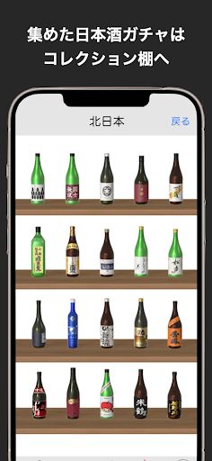 SAKE GACHA - Screenshot 3