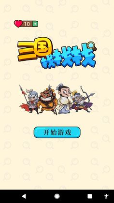 ThreeKingdoms - Screenshot 1
