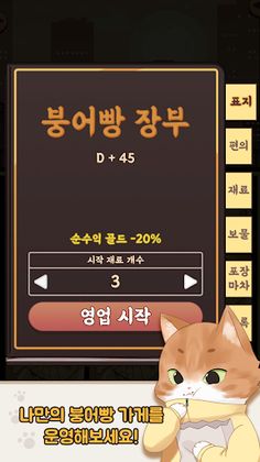 마레타운 - 붕어빵 타이쿤 - Screenshot 2