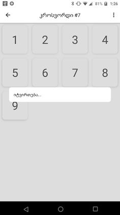 Crosswords - კროსვორდები - Screenshot 2
