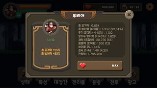 워리어 키우기 - Screenshot 2