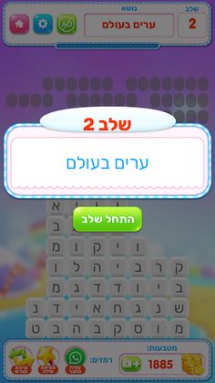 פיצוץ מילים - מצא ופוצץ את המי - Screenshot 3