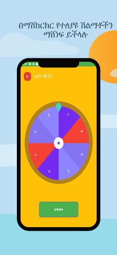 Ethio Cash App - Screenshot 4