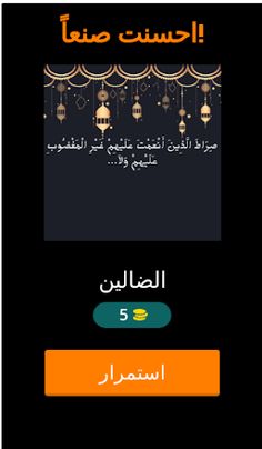 أكمل ألاية - Screenshot 2