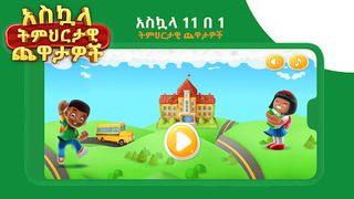 Askuala Educational Games - Screenshot 1