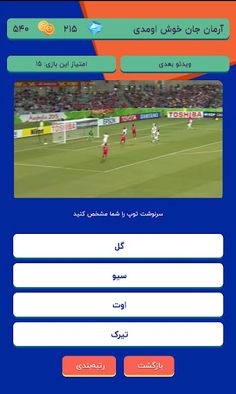 حدست - Screenshot 1