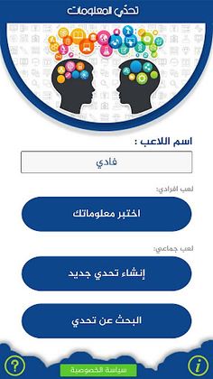 تحدي المعلومات مسابقات جماعية - Screenshot 2