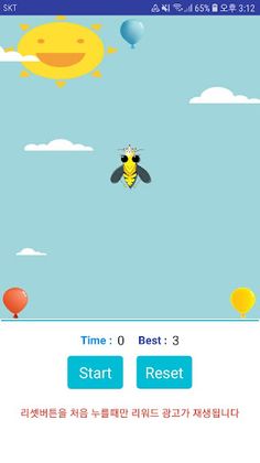 풍선을 지켜라 - Screenshot 2