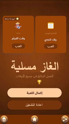 الغاز مسليه - Screenshot 1