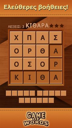 Game of Words - Screenshot 4