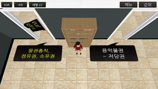 민법 OX 영웅 대회 - Screenshot 3