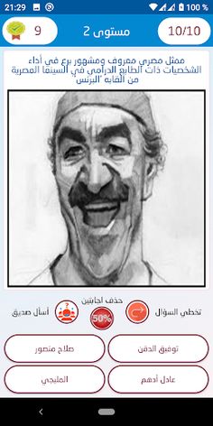 كاريكاتير و سؤال : لعبة ثقافية - Screenshot 1