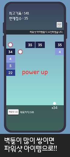 꿈속의 벽돌깨기 - Screenshot 3