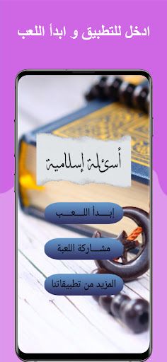 Islamic questions - Screenshot 1