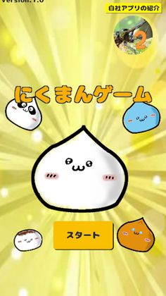 Meat Bun Game - Screenshot 1