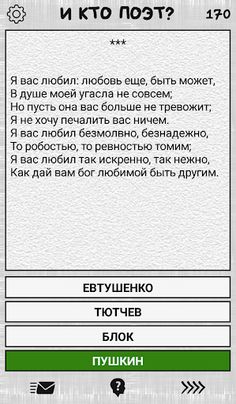 И кто поэт? (угадай стих) - Screenshot 2