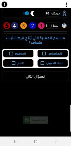 لعبة الاسئلة - اختبر ذكائك - Screenshot 4