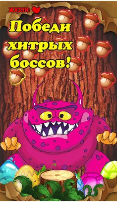 Плюшарики - Screenshot 2