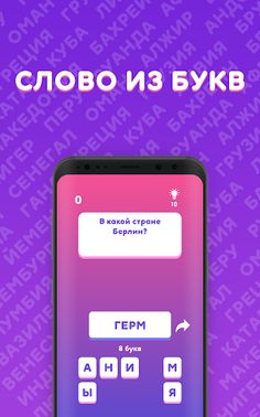 ВИКТОРИНА: География, страны, - Screenshot 2