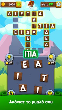 Γράμματα & Λέξεις - Screenshot 3
