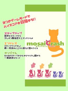 mosaiCrash Cat - Screenshot 4