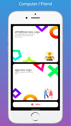 কাটা কুটি খেলা - Tic Tac Toe - Screenshot 1