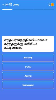 Tamil Bible Quiz - Multiplayer - Screenshot 2