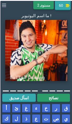 احزر- احزر اسم اليوتيوبر - Screenshot 4