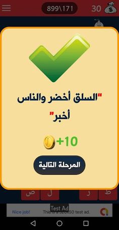 كمل المثل - Screenshot 4