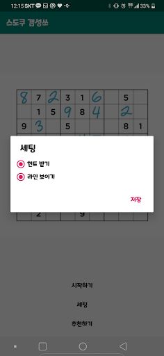 스도쿠 갬성쓰: SUDOKU, 두뇌 회전, 개발 - Screenshot 3