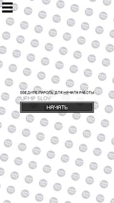 НОРМ ТУСА - Screenshot 2