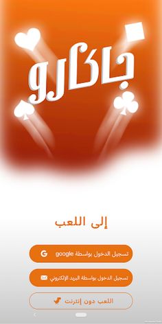 Jackaroo - Screenshot 2