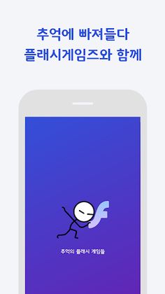 플래시게임즈 - Screenshot 4