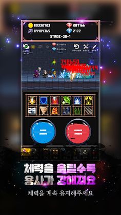 체력용사키우기 - Screenshot 2