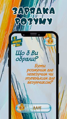 Я обрав би...(те чи інше) - Screenshot 2