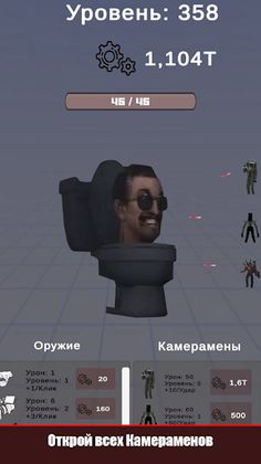SkibidiClicker - кликни больше - Screenshot 4