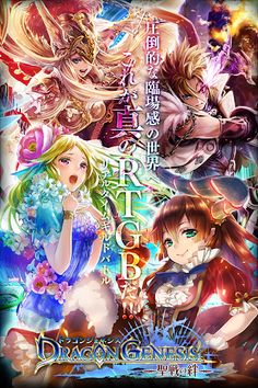 Dragon Genesis: Seisen no Kizuna - Screenshot 1