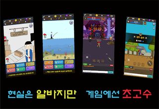 현실은 알바지만 게임에선 초고수 - Screenshot 1