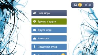 Подреди думи - Screenshot 2