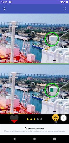 Найди отличия - Screenshot 1